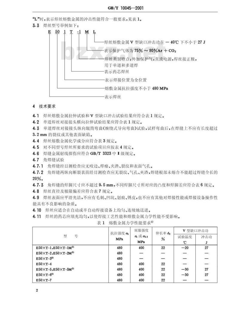 GB/T 10045-2001 碳钢药芯焊丝