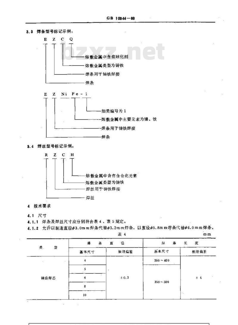 GB/T 10044-1988 铸铁焊条及焊丝