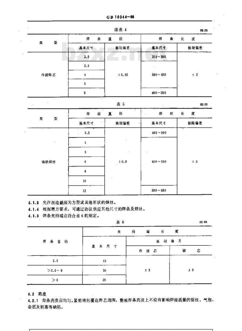 GB/T 10044-1988 铸铁焊条及焊丝