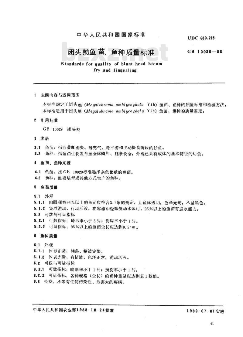 GB 10030-1988 团头鲂鱼苗、鱼种质量标准