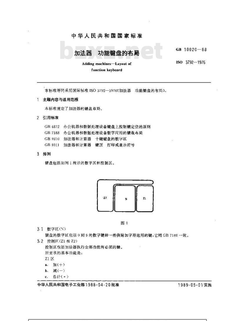 GB/T 10020-1988 加法器 功能键盘的布局