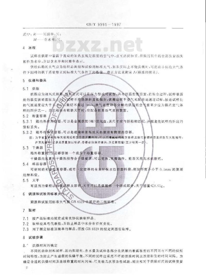 GB/T 9995-1997 纺织材料含水率和回潮率的测定 烘箱干燥法