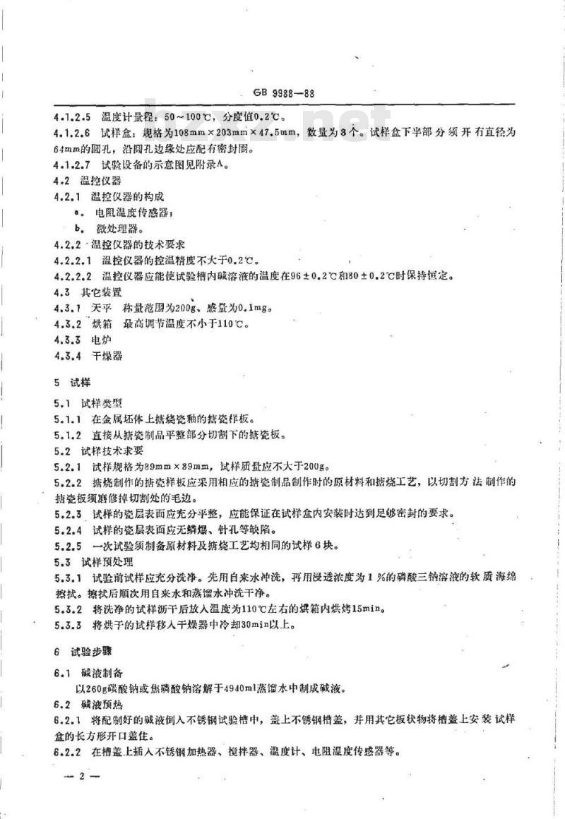 GB/T 9988-1988 搪瓷耐碱性能测试方法