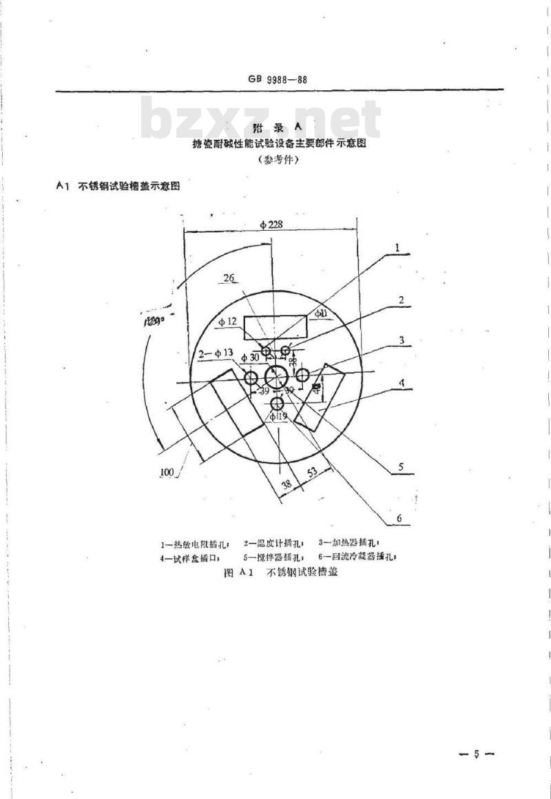 GB/T 9988-1988 搪瓷耐碱性能测试方法