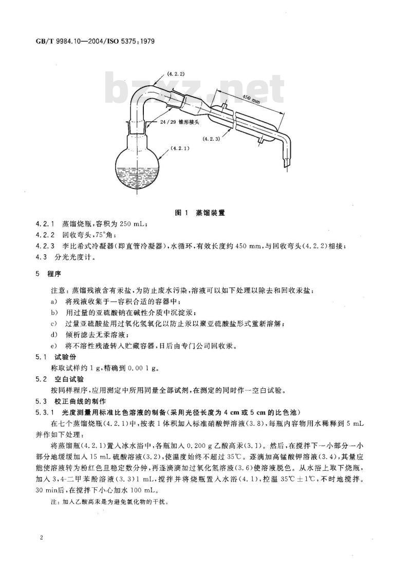 GB/T 9984.10-2004 工业三聚磷酸钠(包括食品工业用)氮的氧化物含量的测定 3，4-二甲苯酚分光光度法