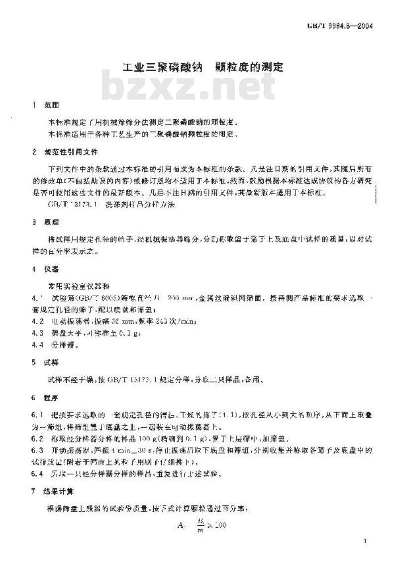 GB/T 9984.8-2004 工业三聚磷酸钠 颗粒度的测定