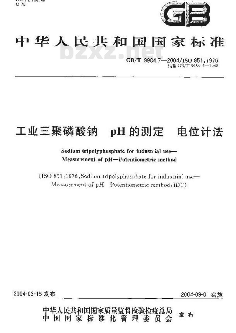 GB/T 9984.7-2004 工业三聚磷酸钠 pH的测定 电位计法