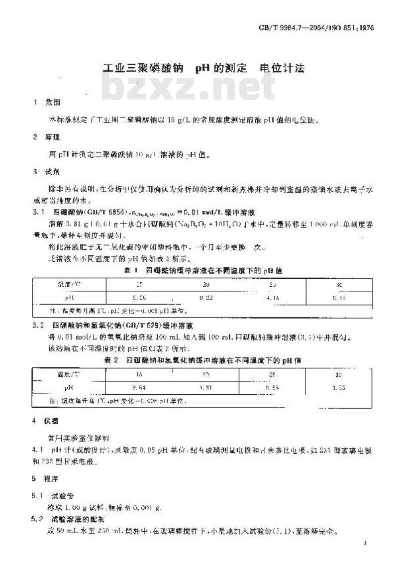 GB/T 9984.7-2004 工业三聚磷酸钠 pH的测定 电位计法