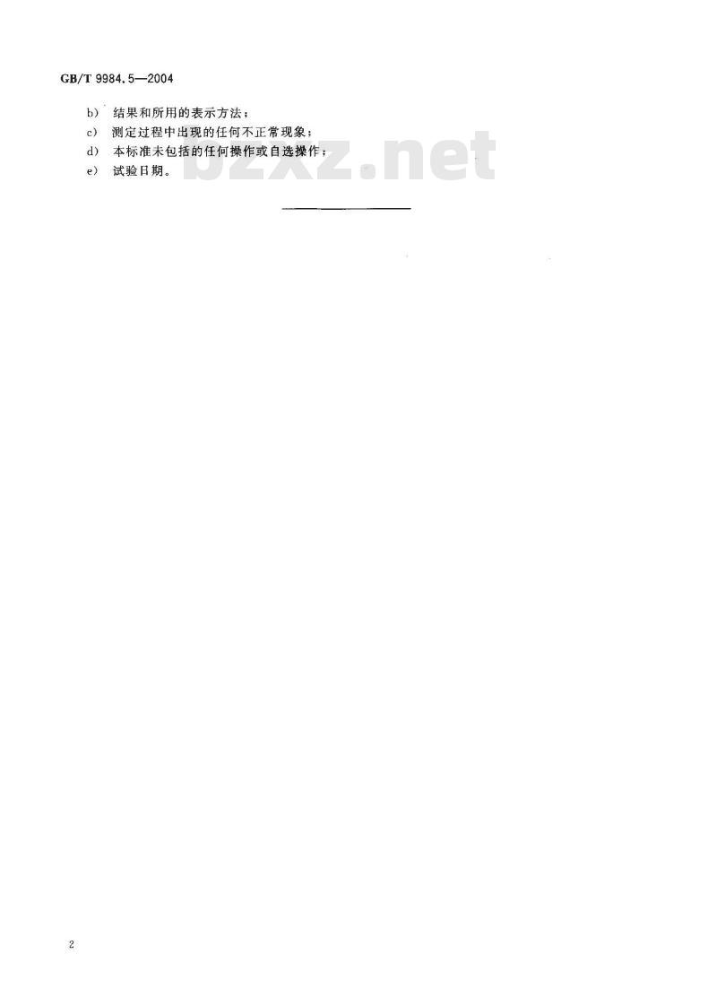 GB/T 9984.5-2004 工业三聚磷酸钠和焦磷酸钠灼烧损失的测定