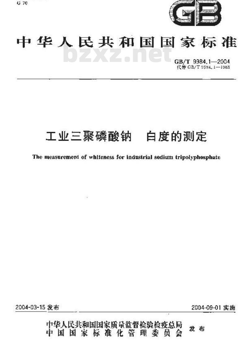 GB/T 9984.1-2004 工业三聚磷酸钠 白度的测定