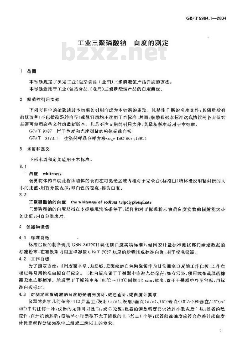 GB/T 9984.1-2004 工业三聚磷酸钠 白度的测定