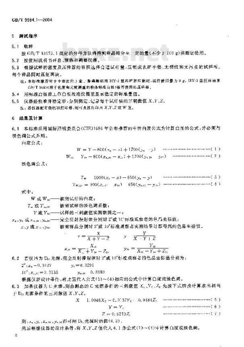 GB/T 9984.1-2004 工业三聚磷酸钠 白度的测定