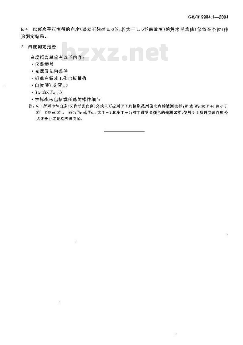 GB/T 9984.1-2004 工业三聚磷酸钠 白度的测定