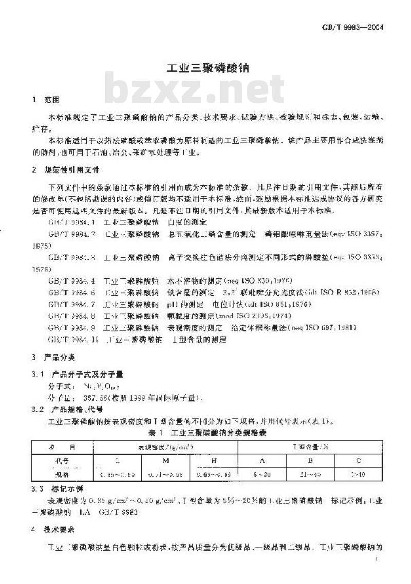 GB/T 9983-2004 工业三聚磷酸钠