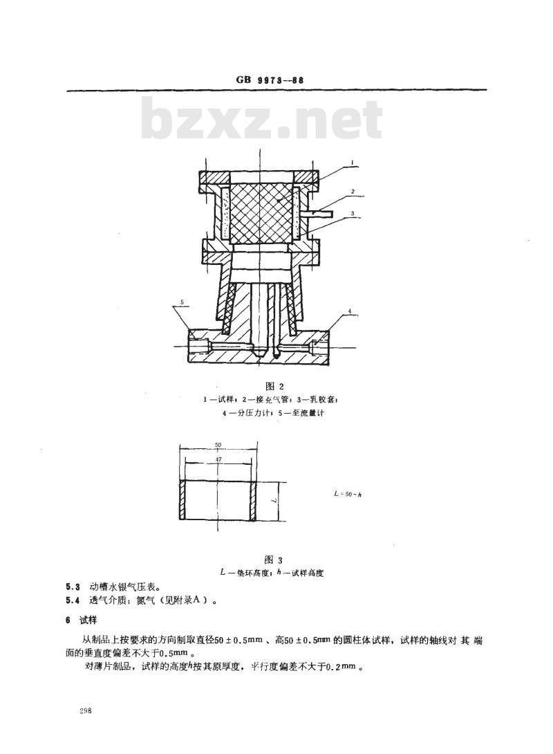 GB/T 9973-1988 炭素材料透气度试验方法