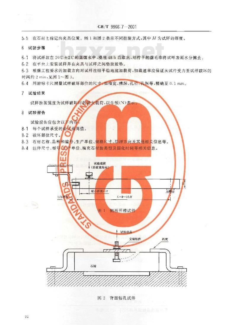 GB/T 9966.7-2001 天然饰面石材试验方法 第7部分：检测板材挂件组合单元挂装强度试验方法
