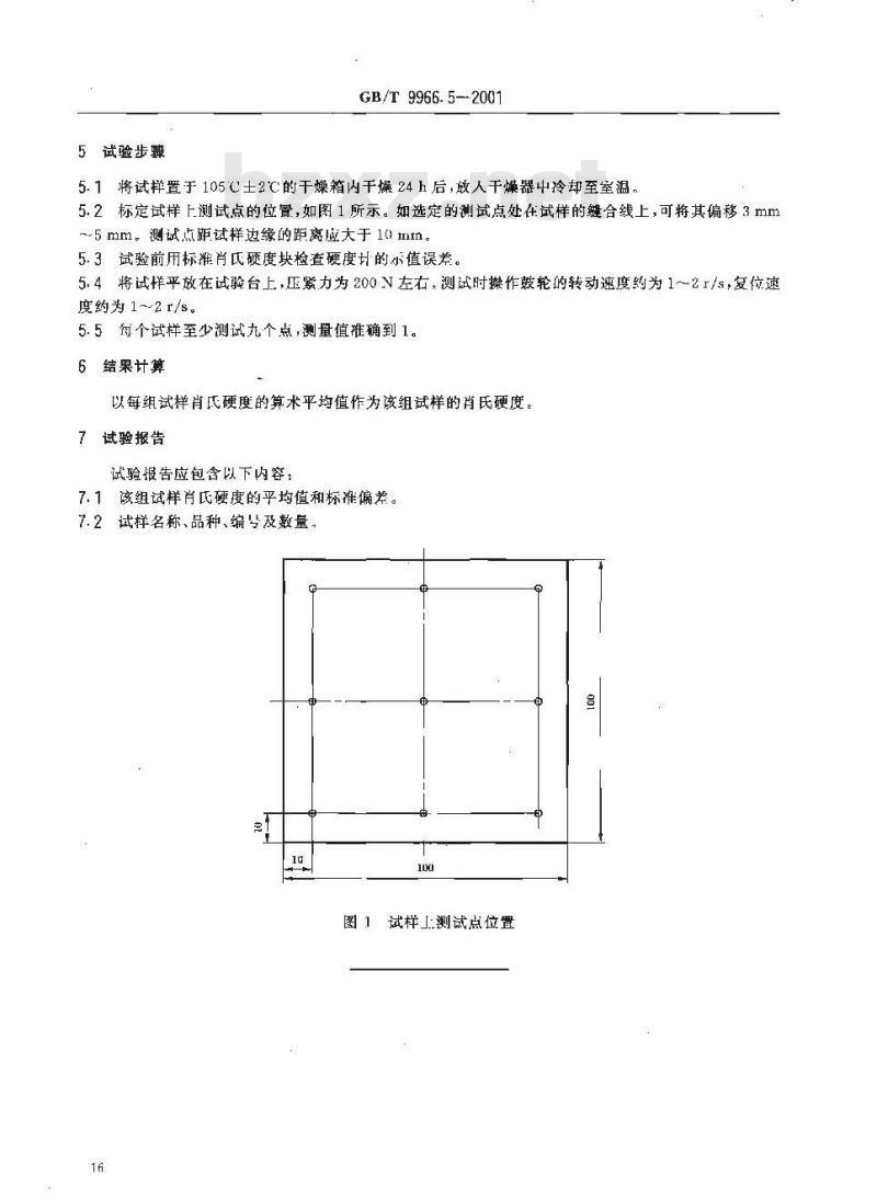 GB/T 9966.5-2001 天然饰面石材试验方法 第5部分：肖氏硬度试验方法