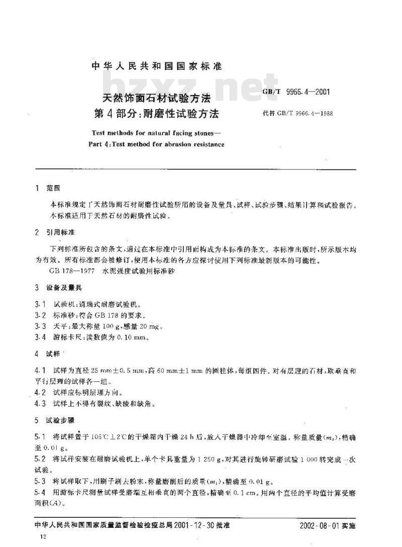 GB/T 9966.4-2001 天然饰面石材试验方法 第4部分：耐磨性试验方法