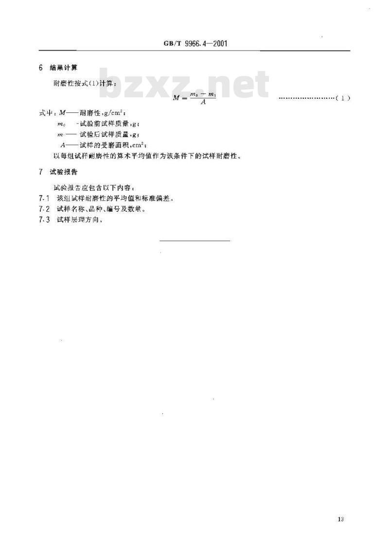 GB/T 9966.4-2001 天然饰面石材试验方法 第4部分：耐磨性试验方法