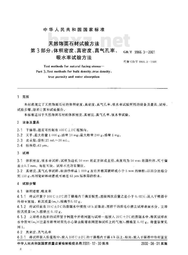 GB/T 9966.3-2001 天然饰面石材试验方法 第3部分：体积密度、真密度、真气孔率、吸收率试验方法