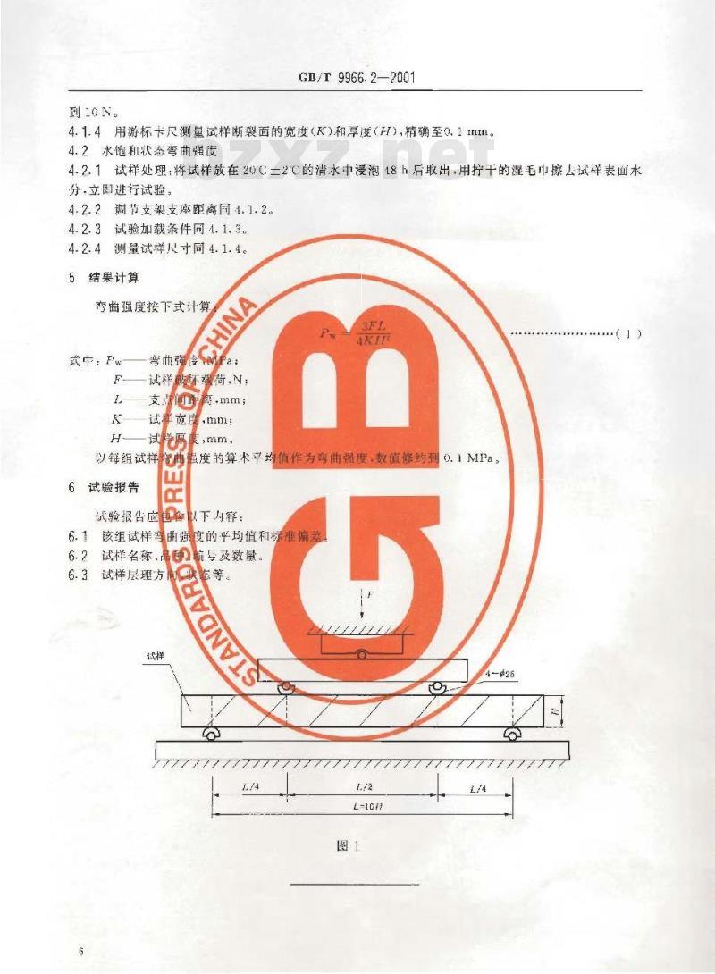 GB/T 9966.2-2001 天然饰面石材试验方法 第2部分：干燥、水饱和弯曲强度试验方法