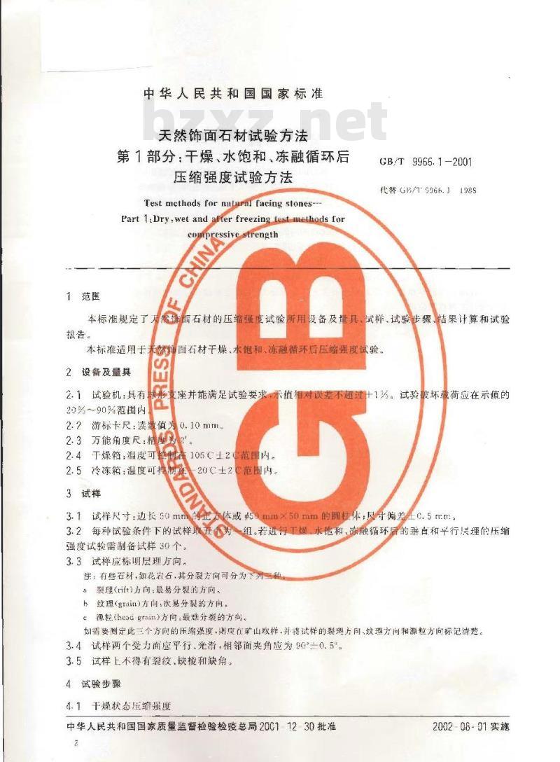 GB/T 9966.1-2001 天然饰面石材试验方法 第1部分：干燥、水饱和、冻融循环后压缩强度试验方法