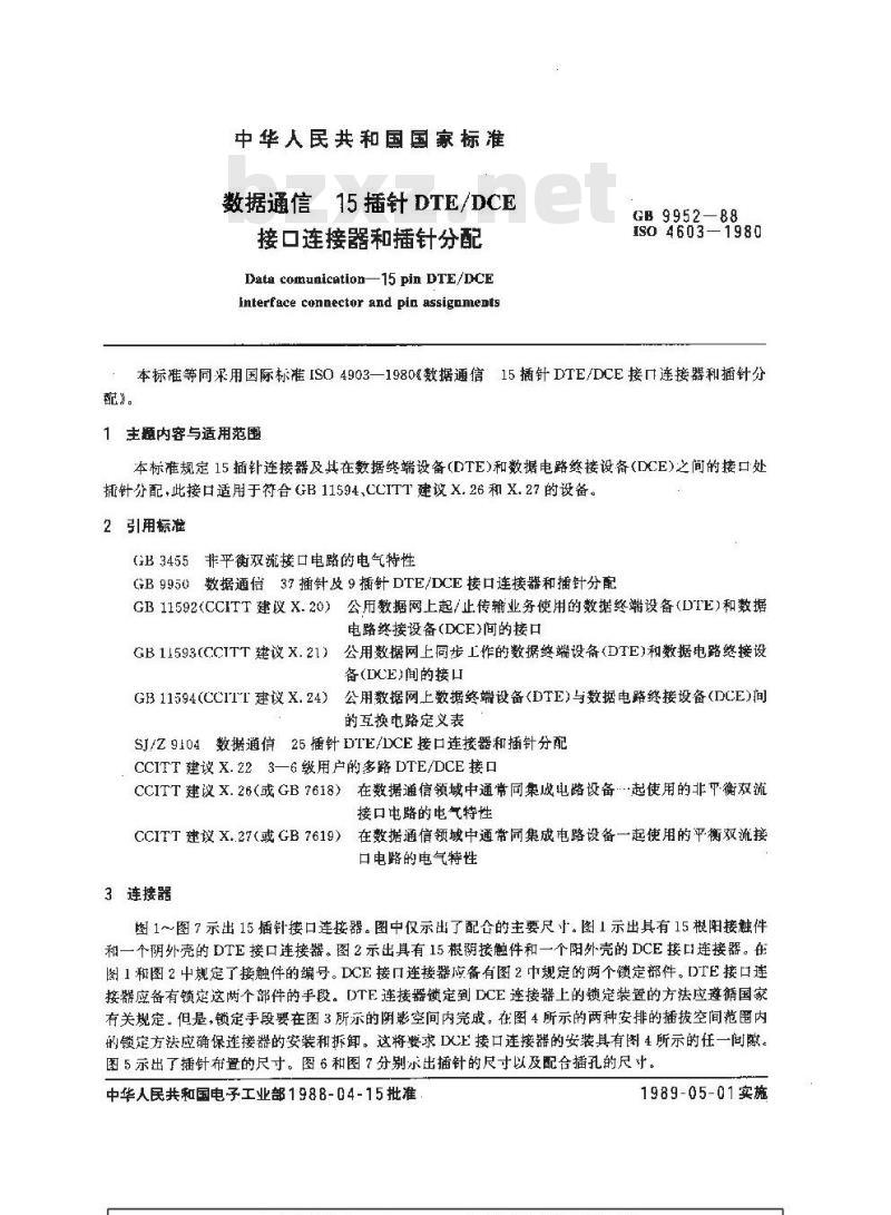 GB/T 9952-1988 数据通信 15插针DTE/DCE接口连接器和插针分配