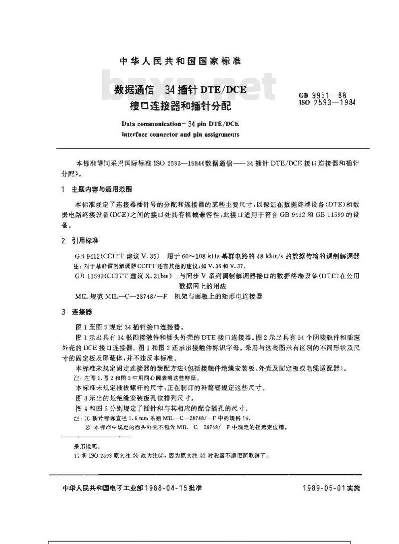 GB/T 9951-1988 数据通信 34插针DTE/DCE接口连接器和插针分配