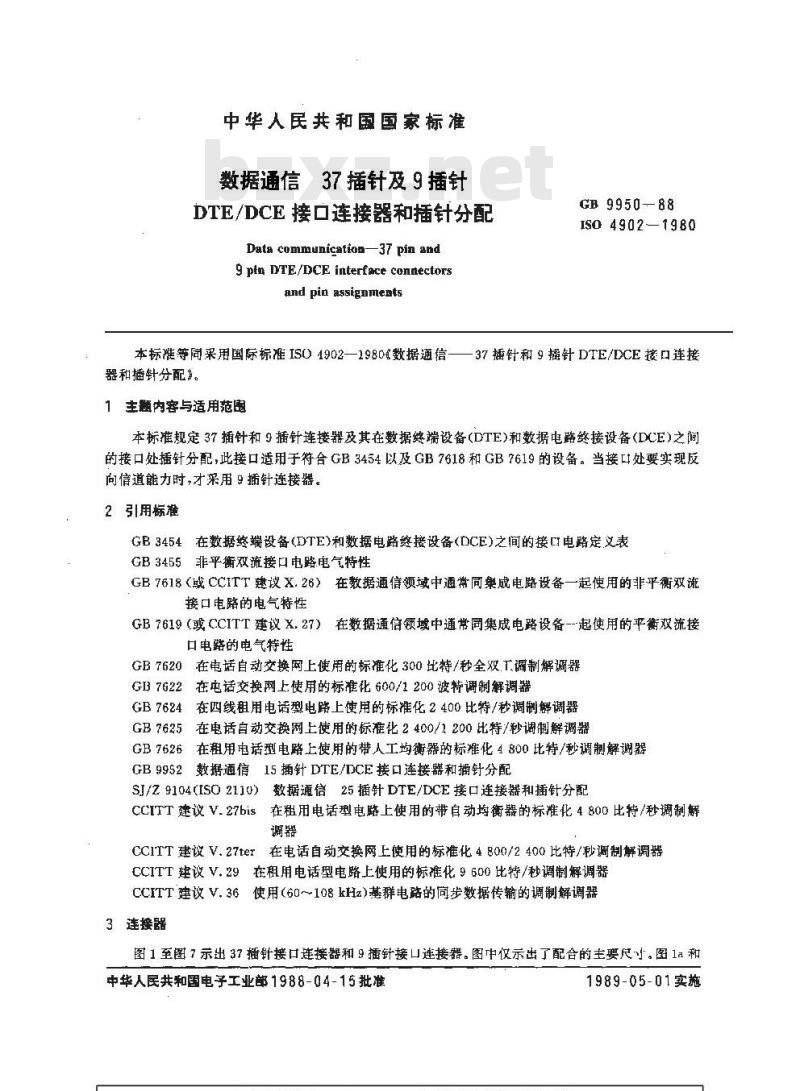 GB/T 9950-1988 数据通信 37插针及9插针DTE/DCE接口连接器和插针分配