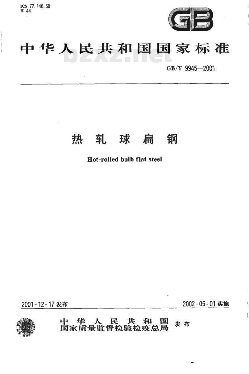 GB/T 9945-2001 热轧球扁钢