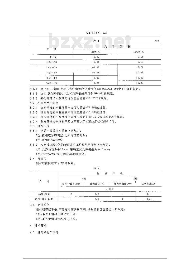 GB 9943-1988 高速工具钢棒技术条件