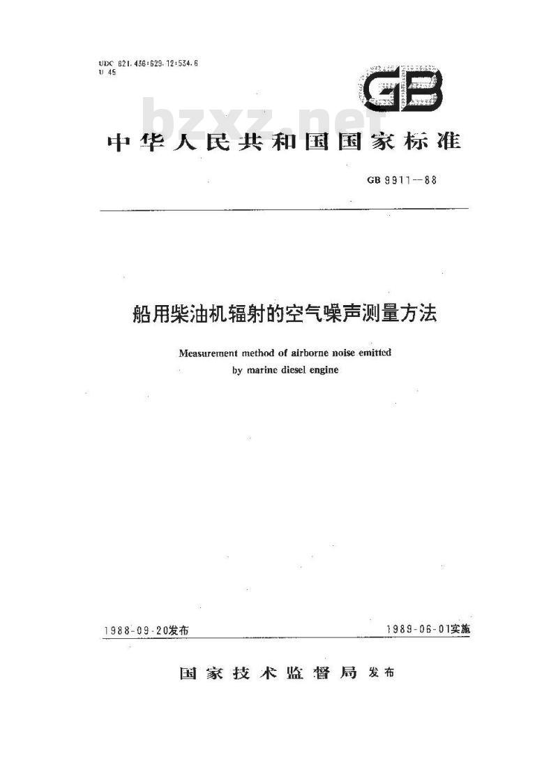 GB 9911-1988 船用柴油机辐射的空气噪声测量方法