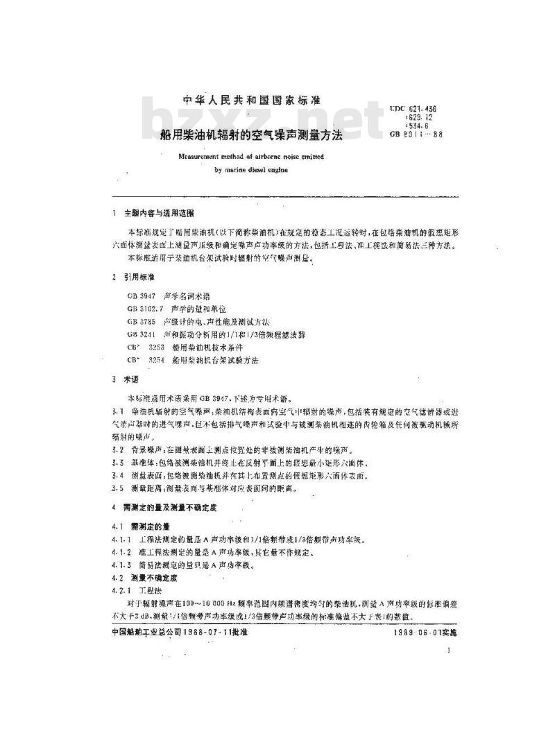 GB 9911-1988 船用柴油机辐射的空气噪声测量方法