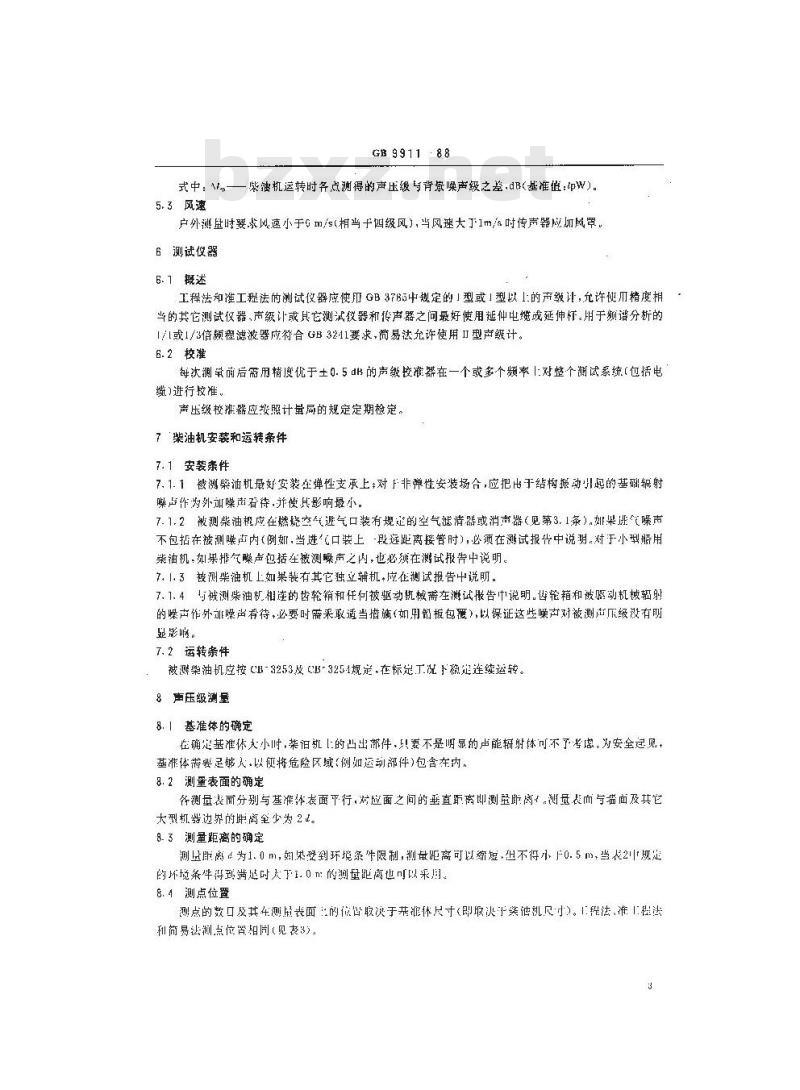 GB 9911-1988 船用柴油机辐射的空气噪声测量方法