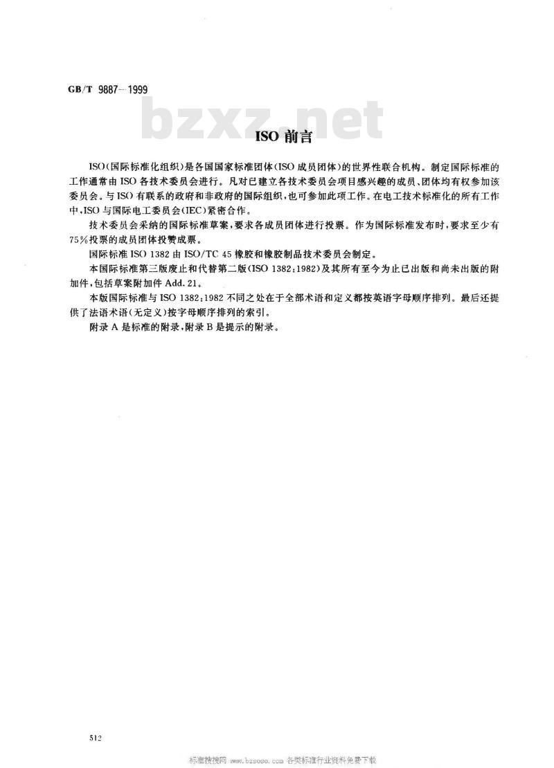 GB/T 9887-1999 胶乳制品术语