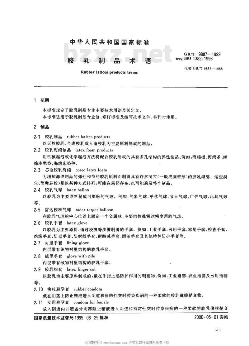GB/T 9887-1999 胶乳制品术语