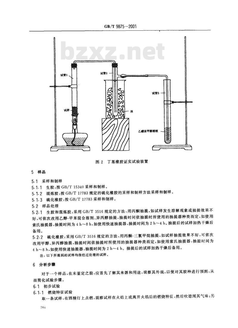 GB/T 9875-2001 橡胶聚合物的鉴定 化学方法