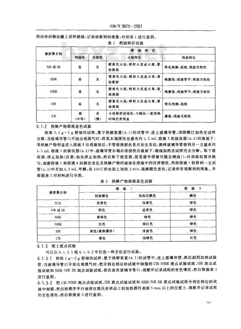 GB/T 9875-2001 橡胶聚合物的鉴定 化学方法