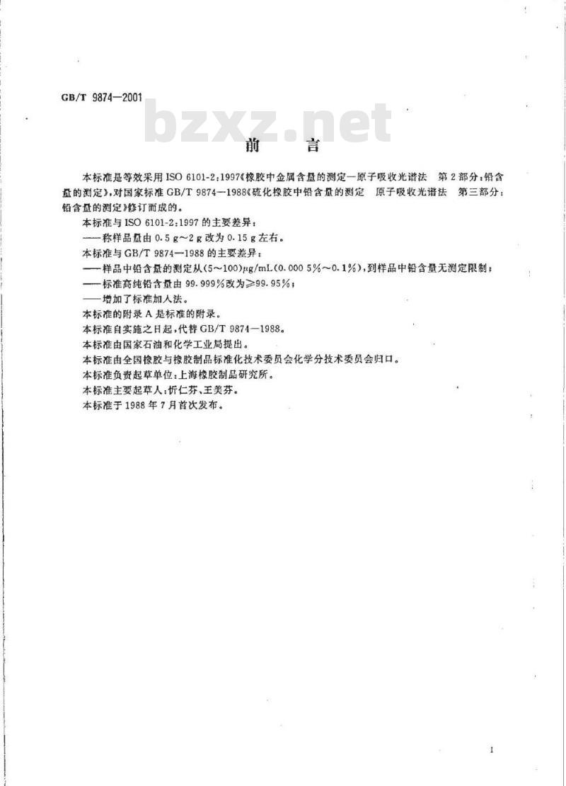 GB/T 9874-2001 橡胶中铅含量的测定 原子吸收光谱法