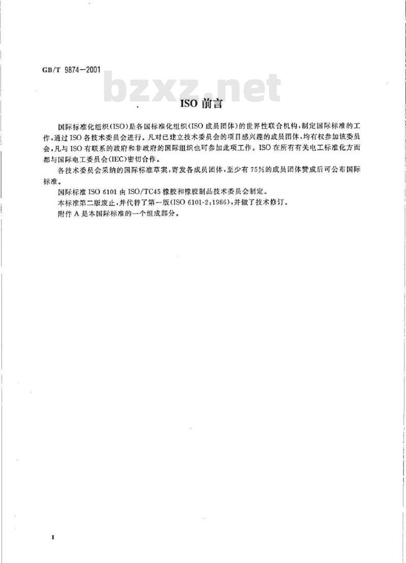 GB/T 9874-2001 橡胶中铅含量的测定 原子吸收光谱法