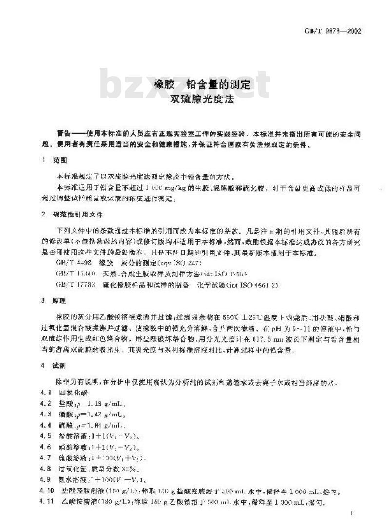 GB/T 9873-2002 橡胶 铅含量的测定 双硫腙光度法