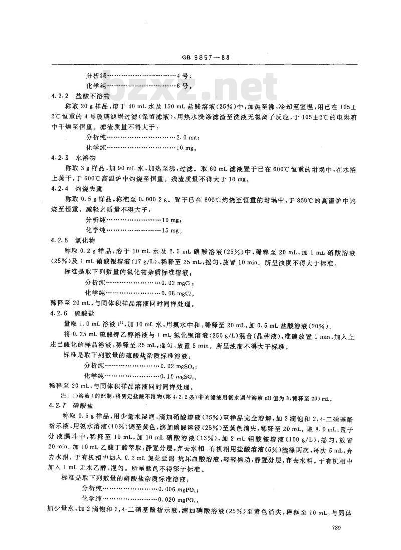 GB/T 9857-1988 化学试剂 氧化镁
