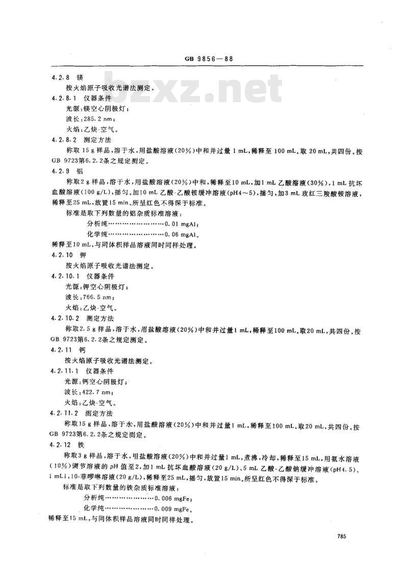 GB/T 9856-1988 化学试剂 碳酸钠