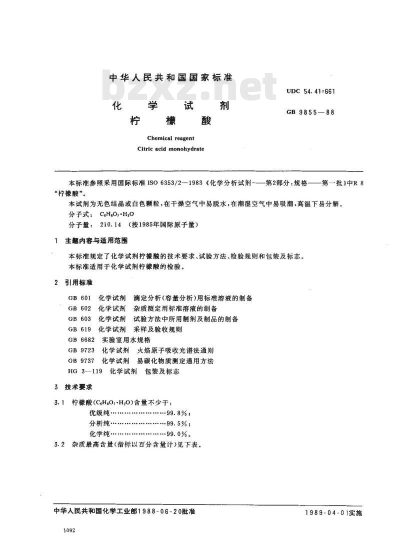 GB/T 9855-1988 化学试剂 柠檬酸