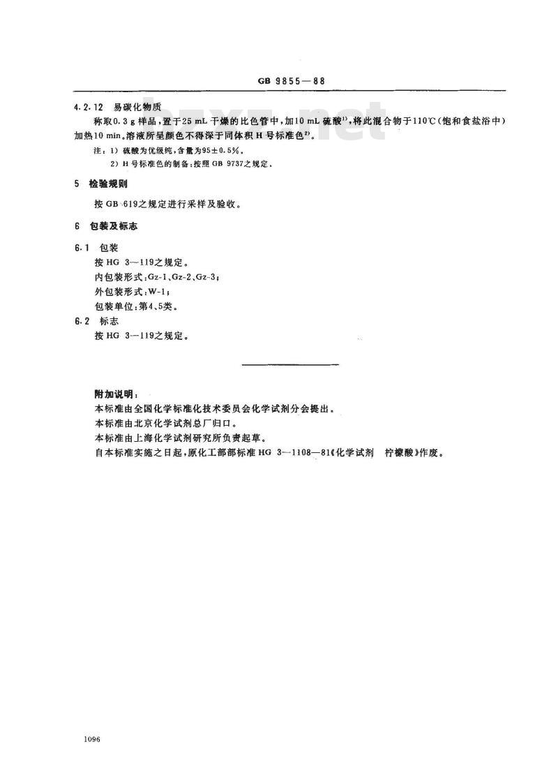 GB/T 9855-1988 化学试剂 柠檬酸