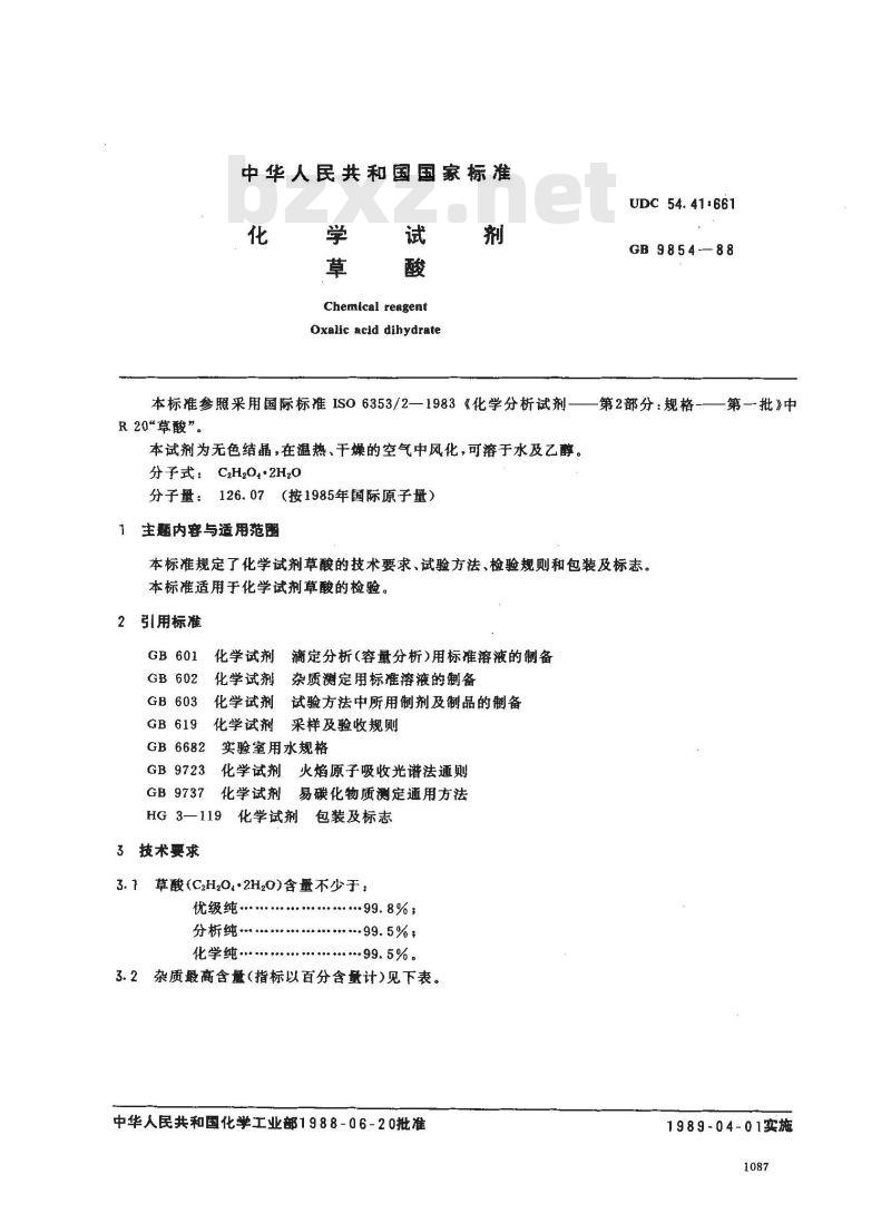 GB/T 9854-1988 化学试剂 草酸