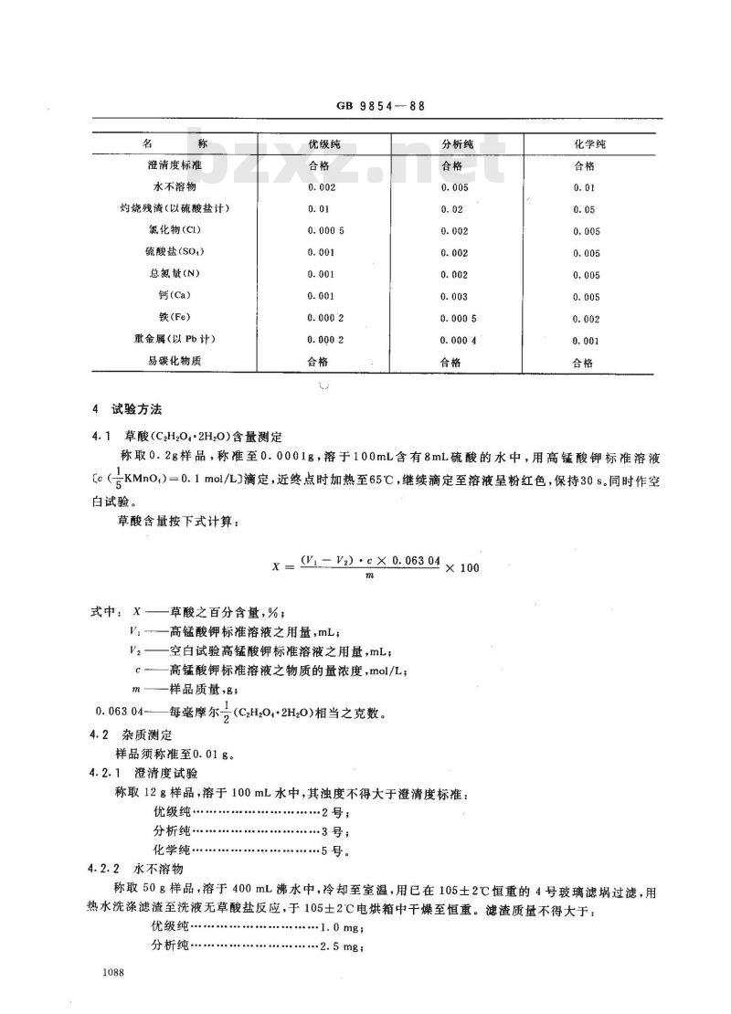 GB/T 9854-1988 化学试剂 草酸