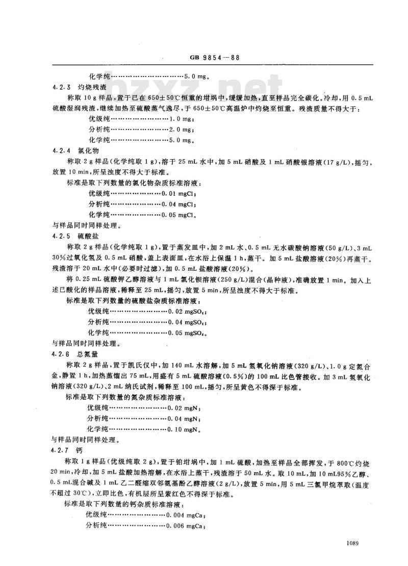 GB/T 9854-1988 化学试剂 草酸