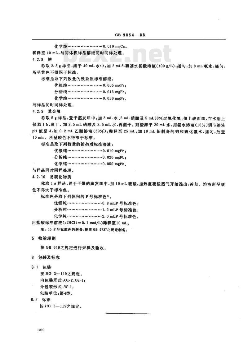 GB/T 9854-1988 化学试剂 草酸