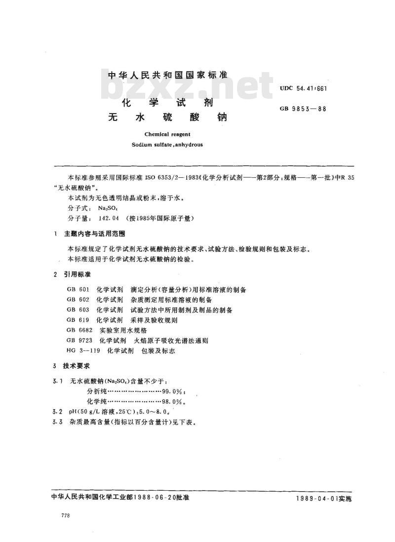 GB/T 9853-1988 化学试剂 无水硫酸钠